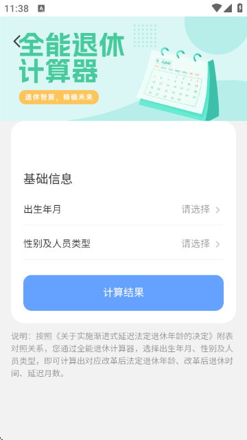 社保医保政策通 社保医保政策通