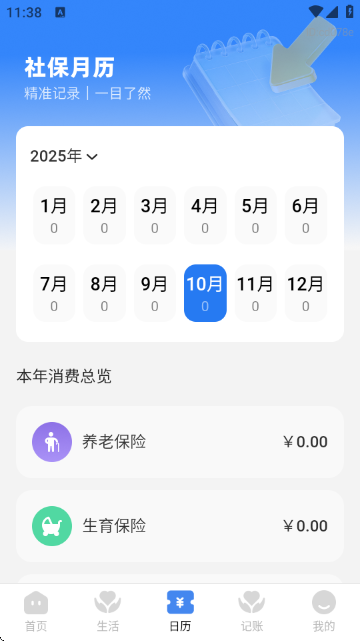 社保医保政策通 社保医保政策通