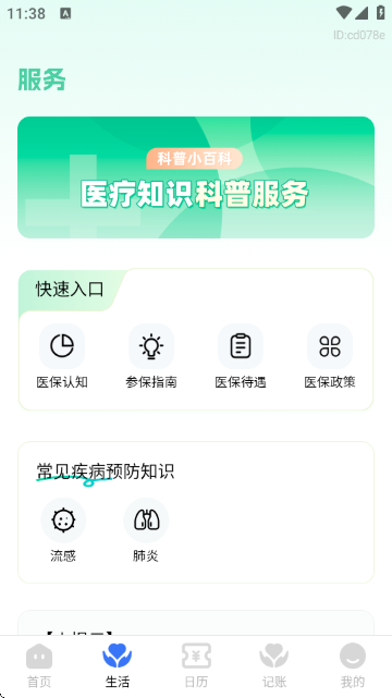 社保医保政策通 社保医保政策通