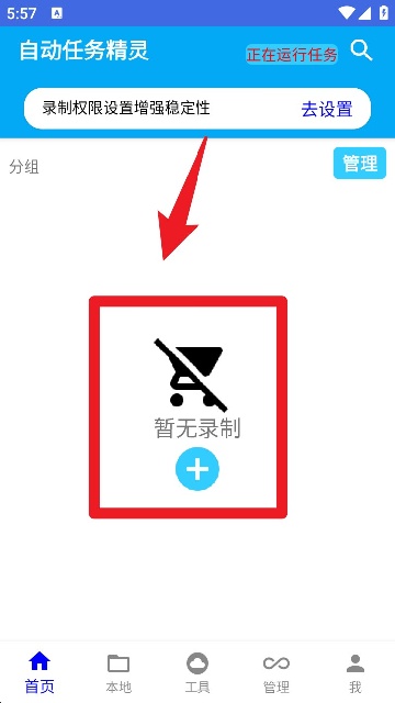 自动任务精灵 自动任务精灵