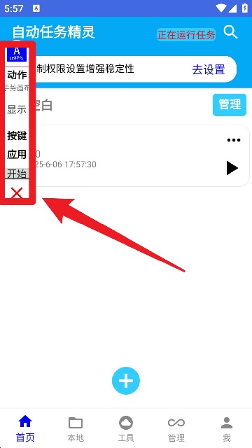 自动任务精灵 自动任务精灵