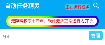 自动任务精灵 自动任务精灵