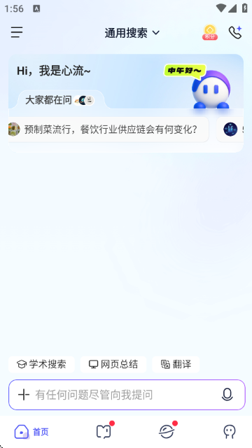 心流AI助手 心流AI助手