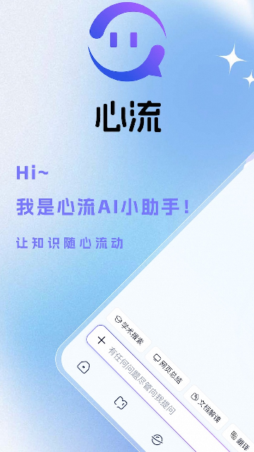 心流AI助手