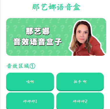 那艺娜语音盒手机版