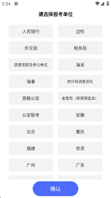 公考面试间 公考面试间