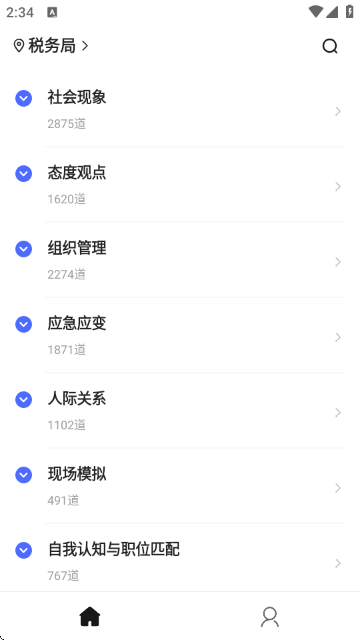 公考面试间 公考面试间