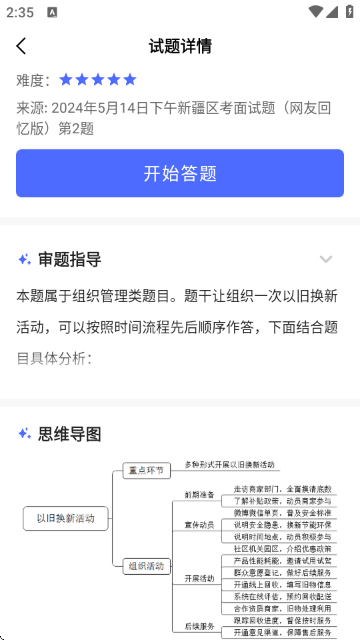 公考面试间 公考面试间