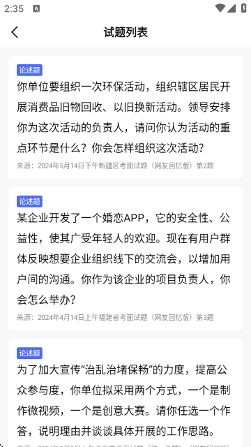 公考面试间 公考面试间