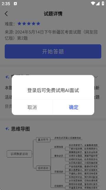 公考面试间 公考面试间