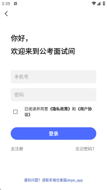 公考面试间 公考面试间