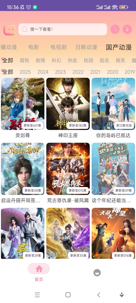 新呀哩呀哩动漫app 新呀哩呀哩动漫app