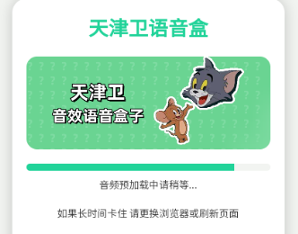 天津卫语音盒 天津卫语音盒