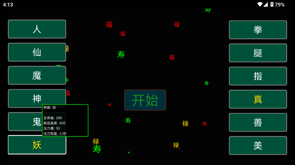 我的汉字游戏 我的汉字游戏