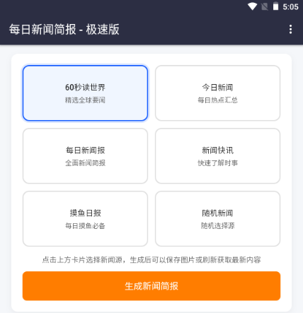 摸鱼早报app 摸鱼早报app