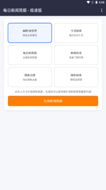 摸鱼早报app 摸鱼早报app