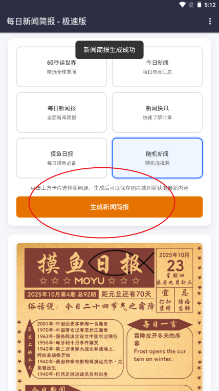 摸鱼早报app 摸鱼早报app