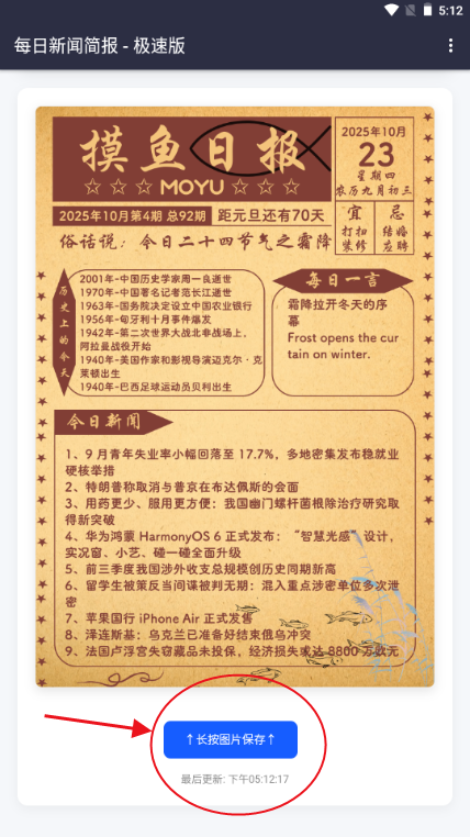 摸鱼早报app 摸鱼早报app