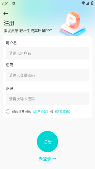 万知AIPPT生成软件 万知AIPPT生成软件