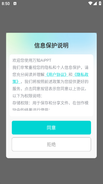 万知AIPPT生成软件 万知AIPPT生成软件