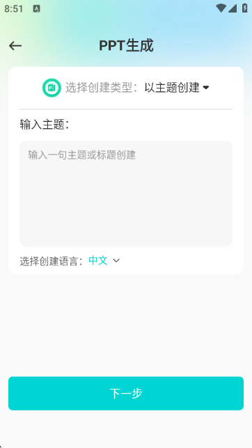 万知AIPPT生成软件 万知AIPPT生成软件