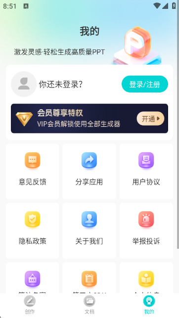 万知AIPPT生成软件 万知AIPPT生成软件