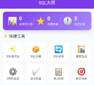 SQL大师