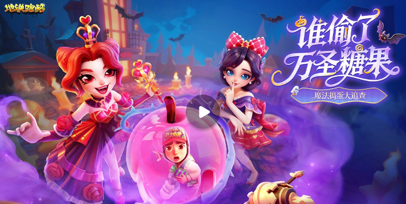 地铁跑酷国服苹果版