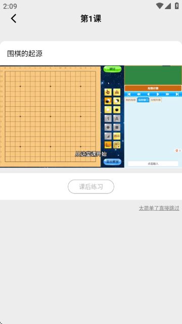 极简围棋-棋技教学软件官方版 极简围棋-棋技教学软件官方版