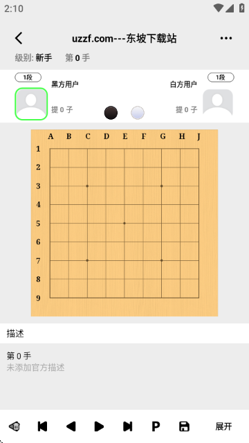 极简围棋-棋技教学软件官方版