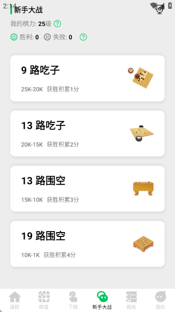 极简围棋-棋技教学软件官方版 极简围棋-棋技教学软件官方版