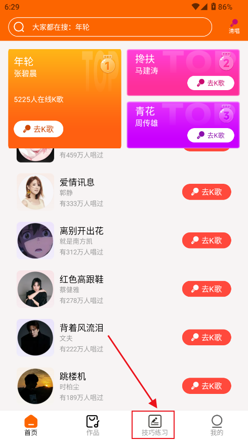 全民唱K大师 全民唱K大师