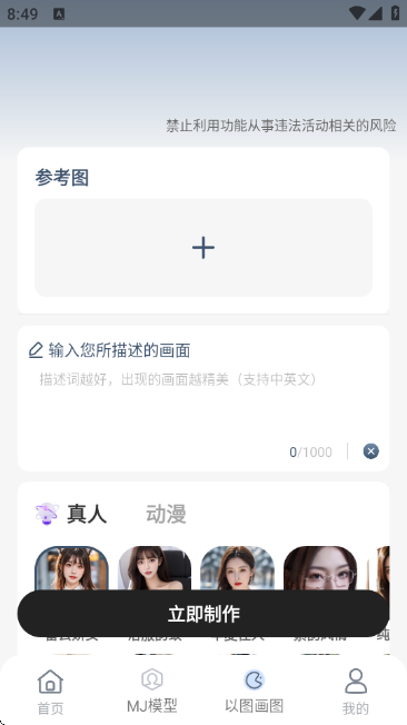 AI绘画玩家 AI绘画玩家