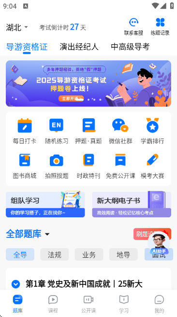 雷大大-导游证考试题库APP 雷大大-导游证考试题库APP