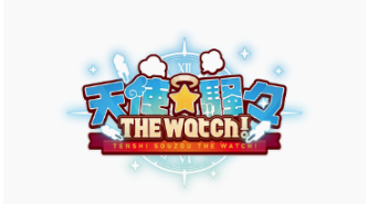 天使騒々時計(天使纷扰)