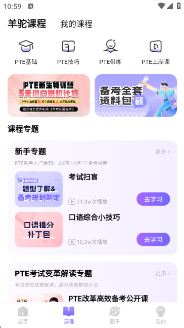 羊驼PTE一站式备考平台 羊驼PTE一站式备考平台