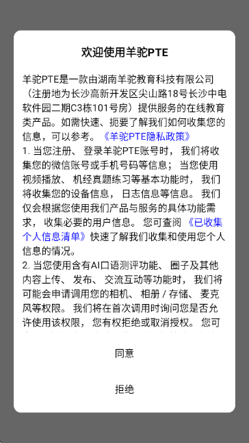 羊驼PTE一站式备考平台 羊驼PTE一站式备考平台