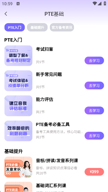 羊驼PTE一站式备考平台 羊驼PTE一站式备考平台