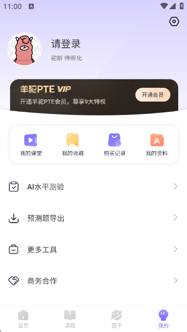 羊驼PTE一站式备考平台 羊驼PTE一站式备考平台