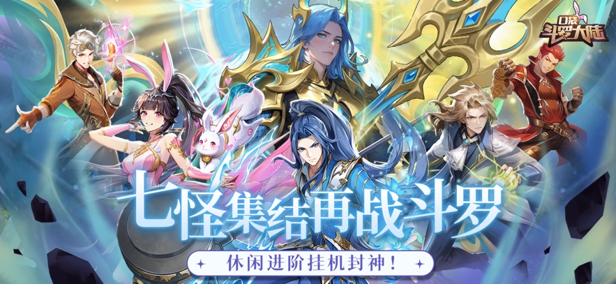 口袋斗罗大陆0.1折扣手游平台 口袋斗罗大陆0.1折扣手游平台