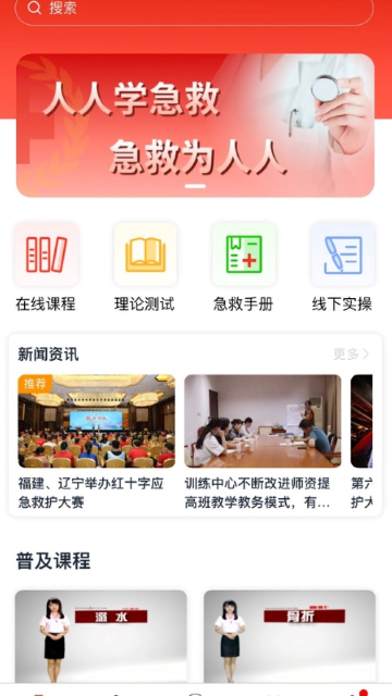 一键救护APP官方版 一键救护APP官方版