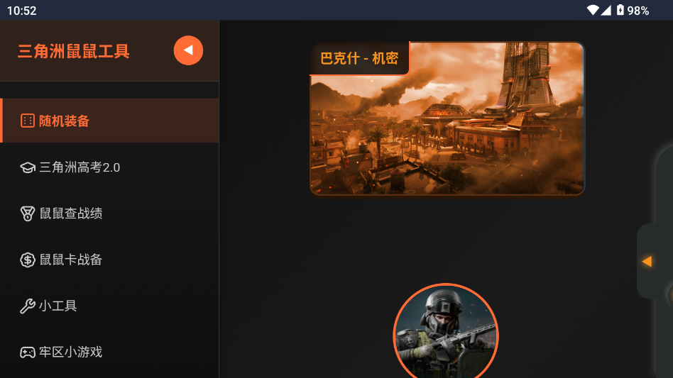 三角洲行动鼠鼠工具 三角洲行动鼠鼠工具