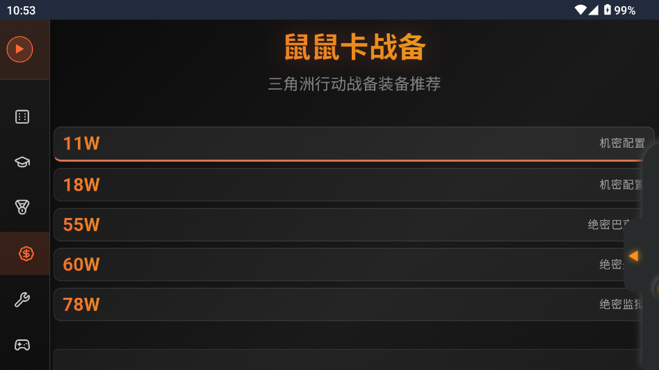 三角洲行动鼠鼠工具 三角洲行动鼠鼠工具