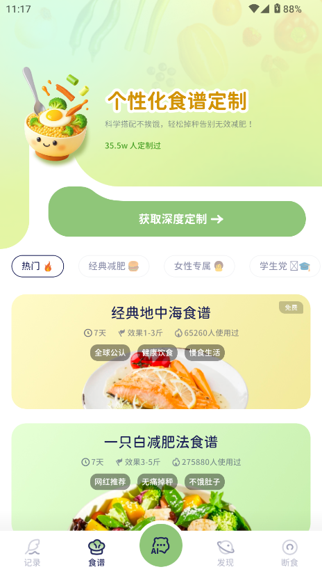 轻卡日常AI健康管理软件 轻卡日常AI健康管理软件