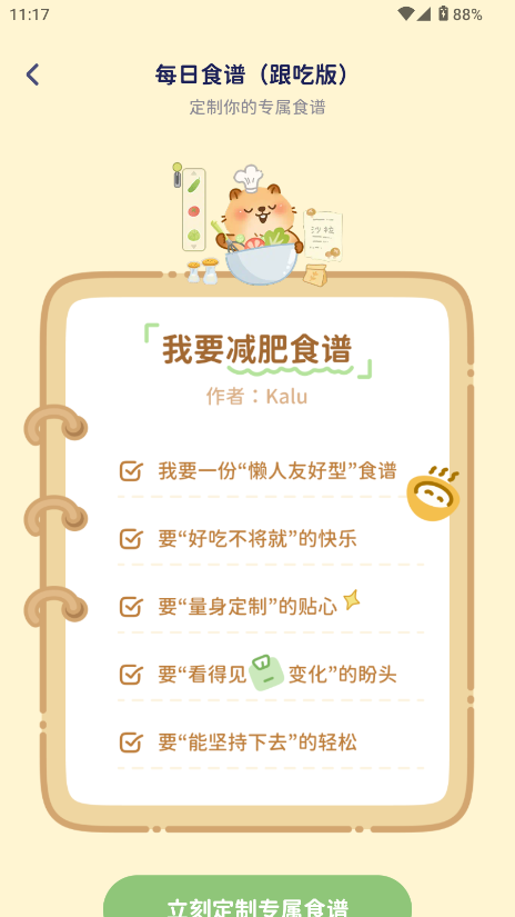 轻卡日常AI健康管理软件 轻卡日常AI健康管理软件