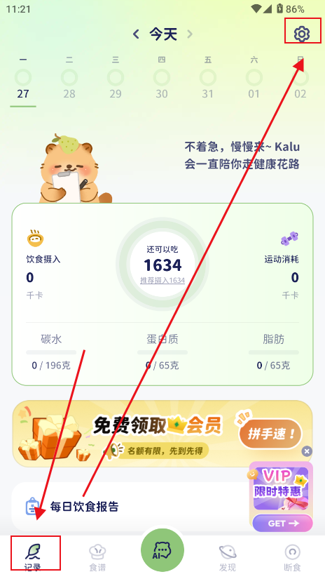 轻卡日常AI健康管理软件 轻卡日常AI健康管理软件