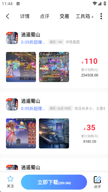 天天折扣玩-免氪游戏号 天天折扣玩-免氪游戏号