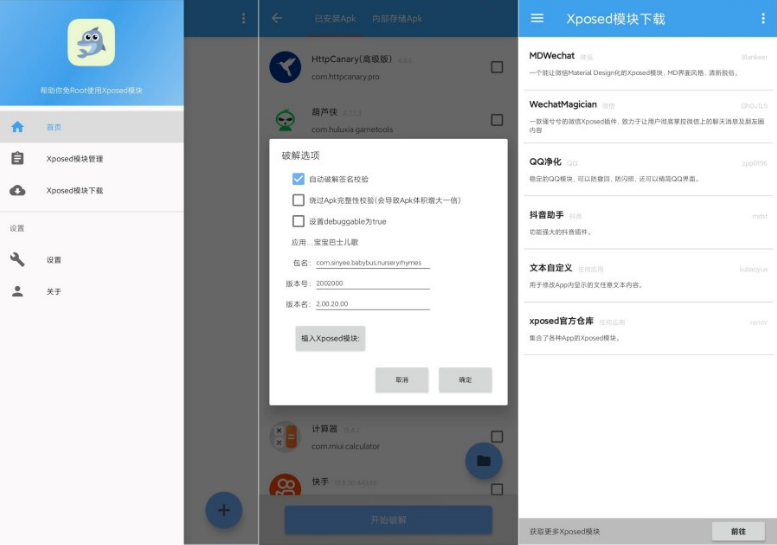 XposedTool免root XposedTool免root