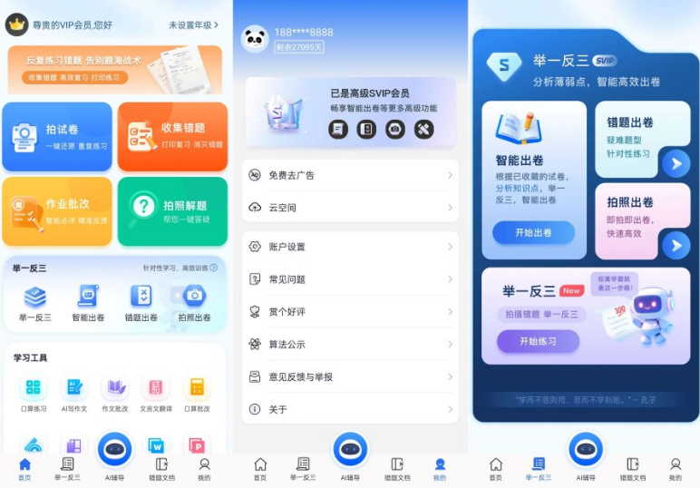 试卷100-AI智能拍照解题