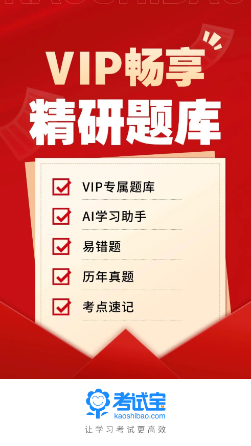 考试宝答题辅助工具 考试宝答题辅助工具